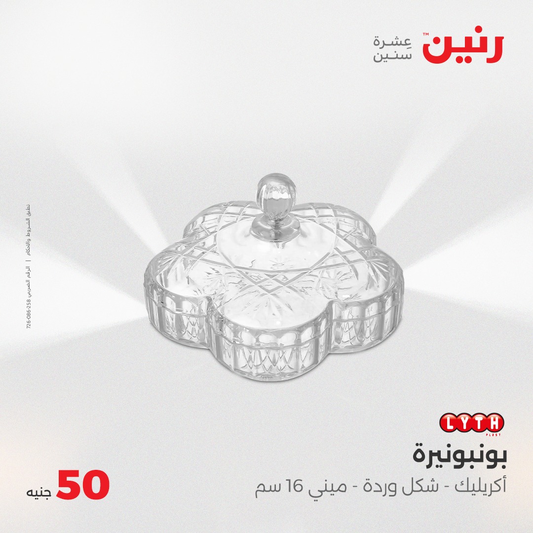 raneen offers from 4jun to 4jun 2025 عروض رنين من 4 يونيو حتى 4 يونيو 2025 صفحة رقم 19